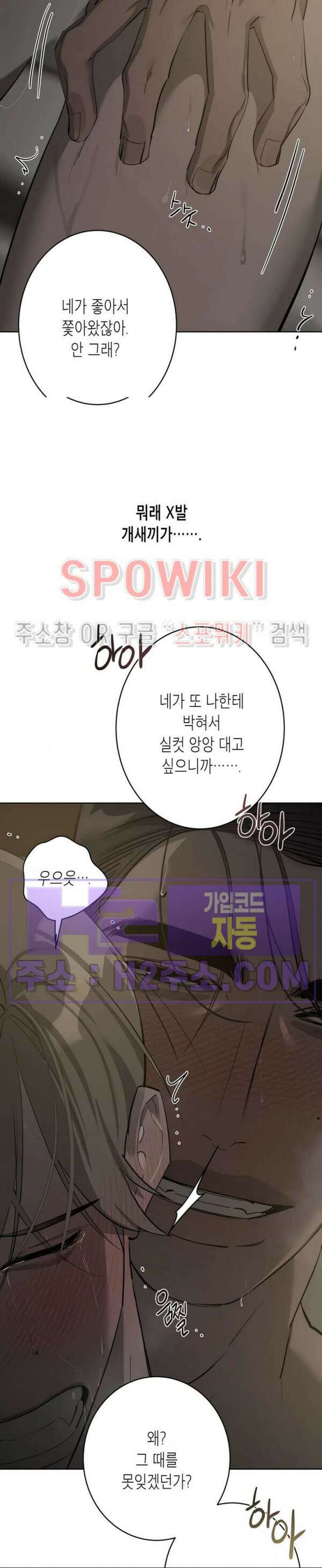 비터스윗 하울링 6화 3