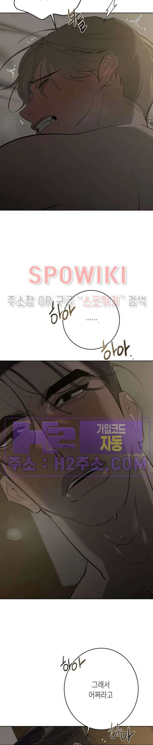 비터스윗 하울링 6화 5