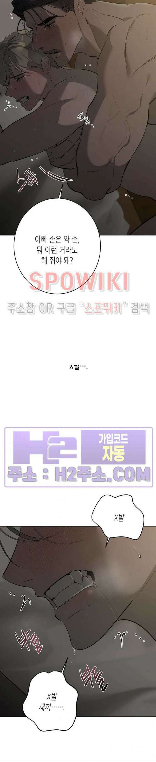 비터스윗 하울링 6화 6