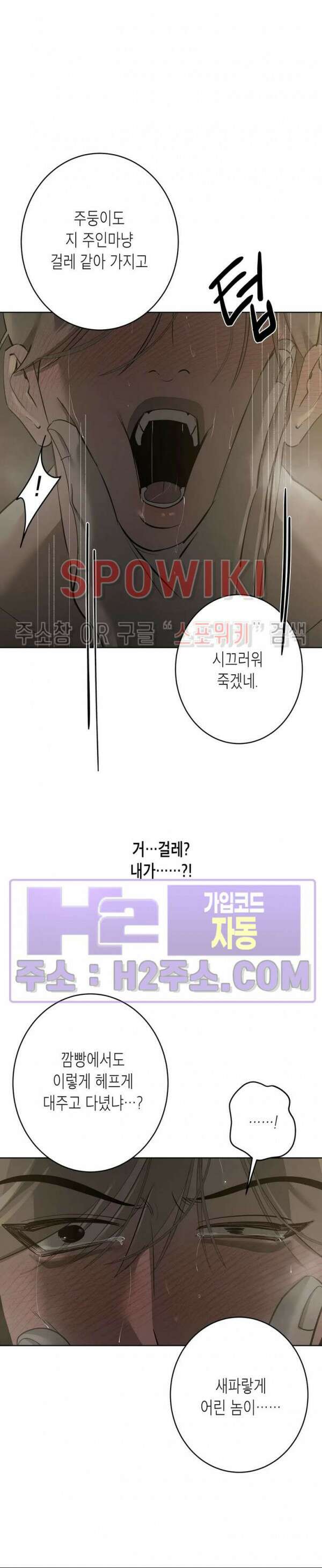 비터스윗 하울링 6화 7
