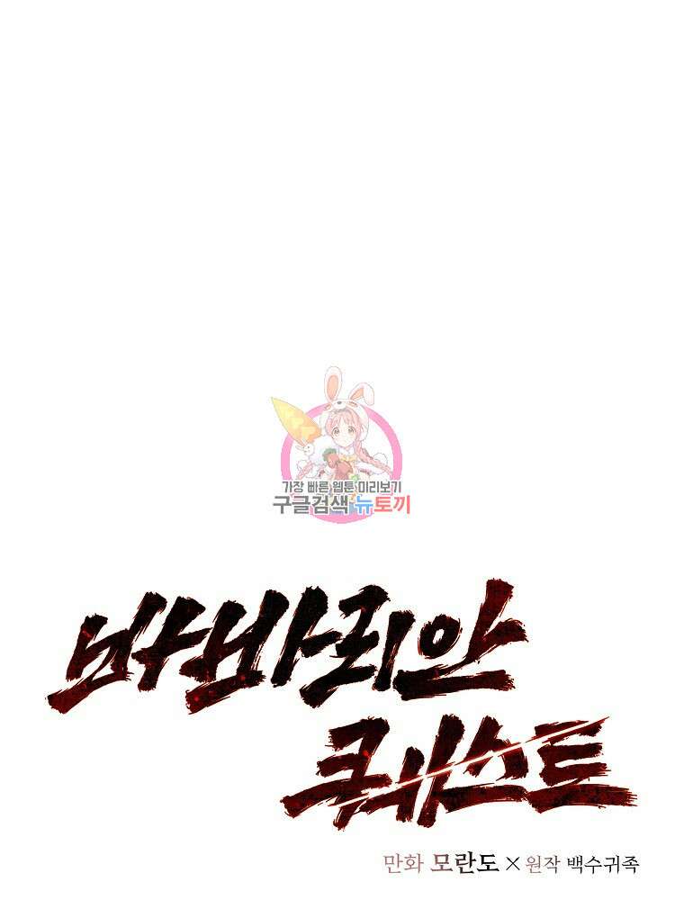 바바리안 퀘스트 76화 1