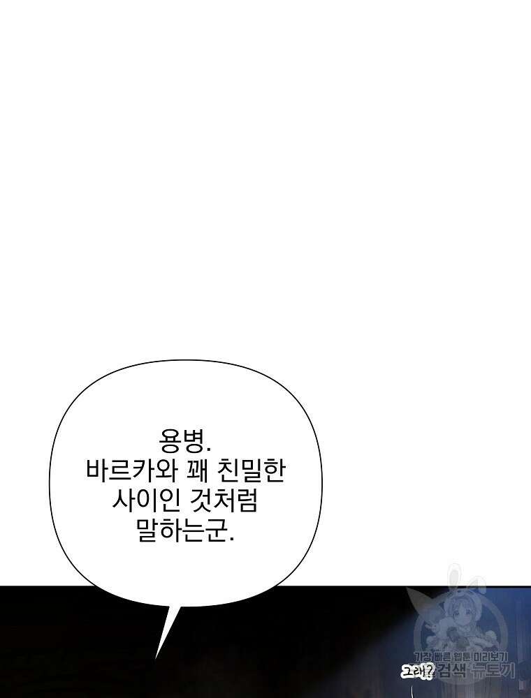 바바리안 퀘스트 76화 5