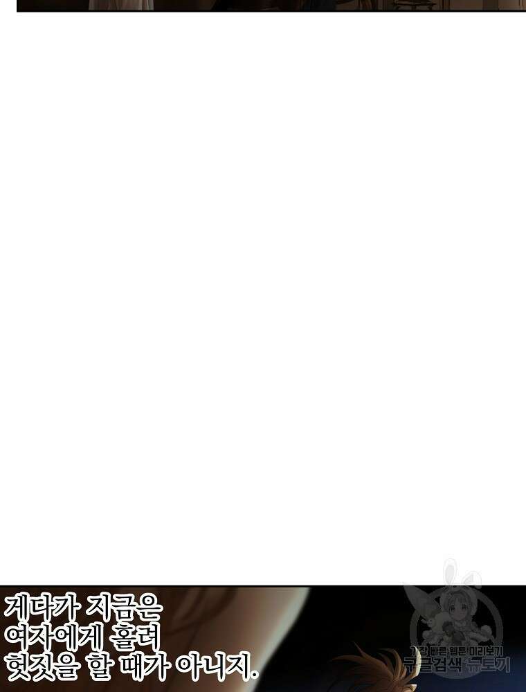 바바리안 퀘스트 76화 19