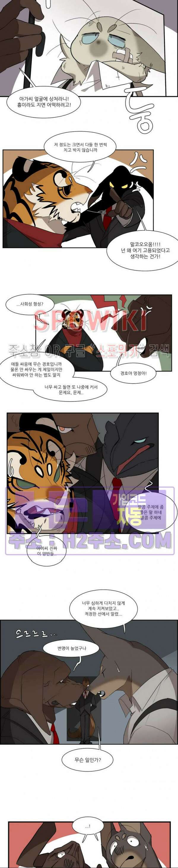 고양이 아가씨와 경호원들 308화 2