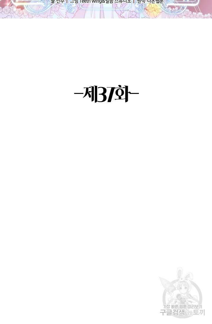 입양딸은 세상을 구원하고 싶습니다 37화 2