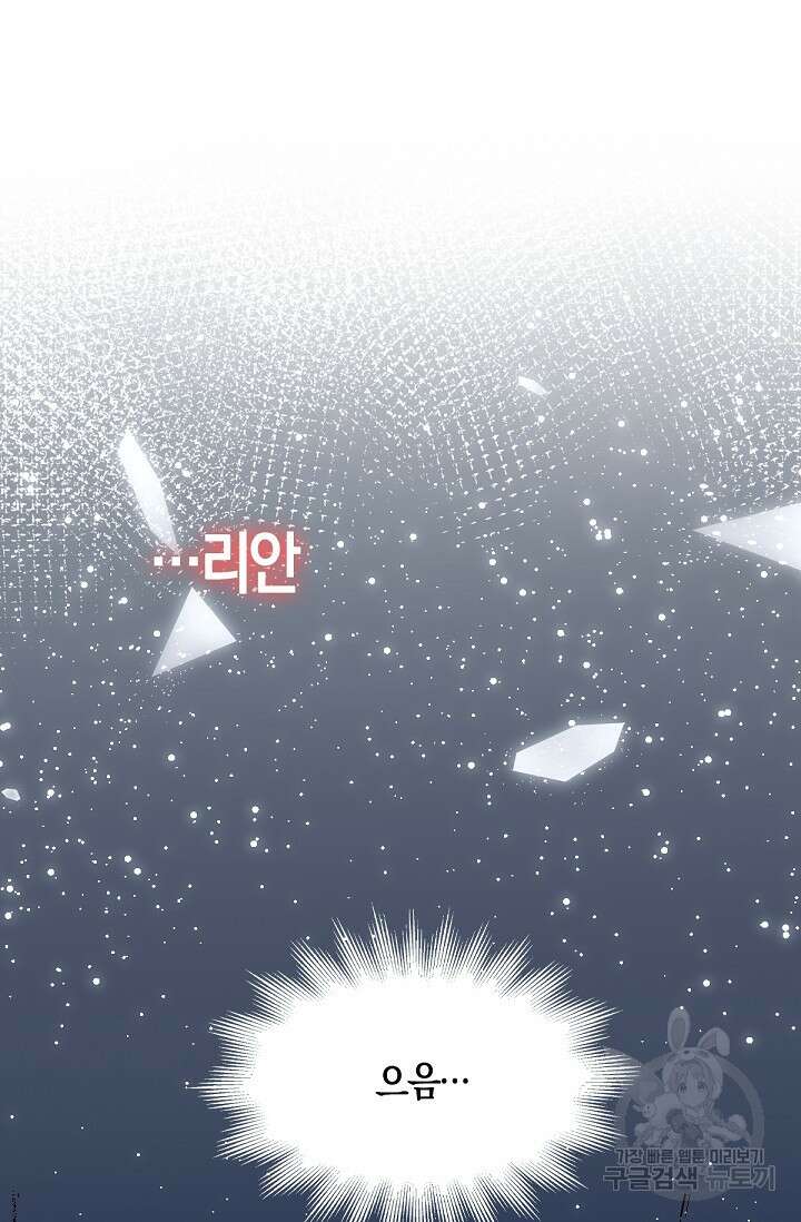 입양딸은 세상을 구원하고 싶습니다 37화 3