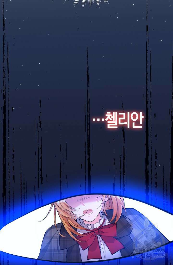 입양딸은 세상을 구원하고 싶습니다 37화 4