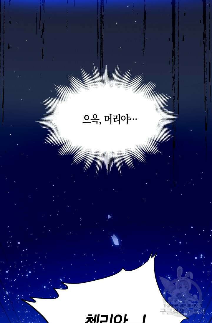 입양딸은 세상을 구원하고 싶습니다 37화 5