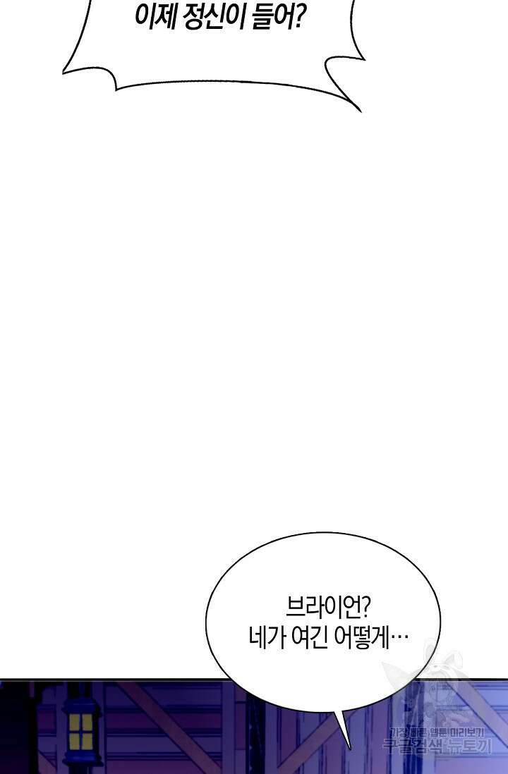 입양딸은 세상을 구원하고 싶습니다 37화 8
