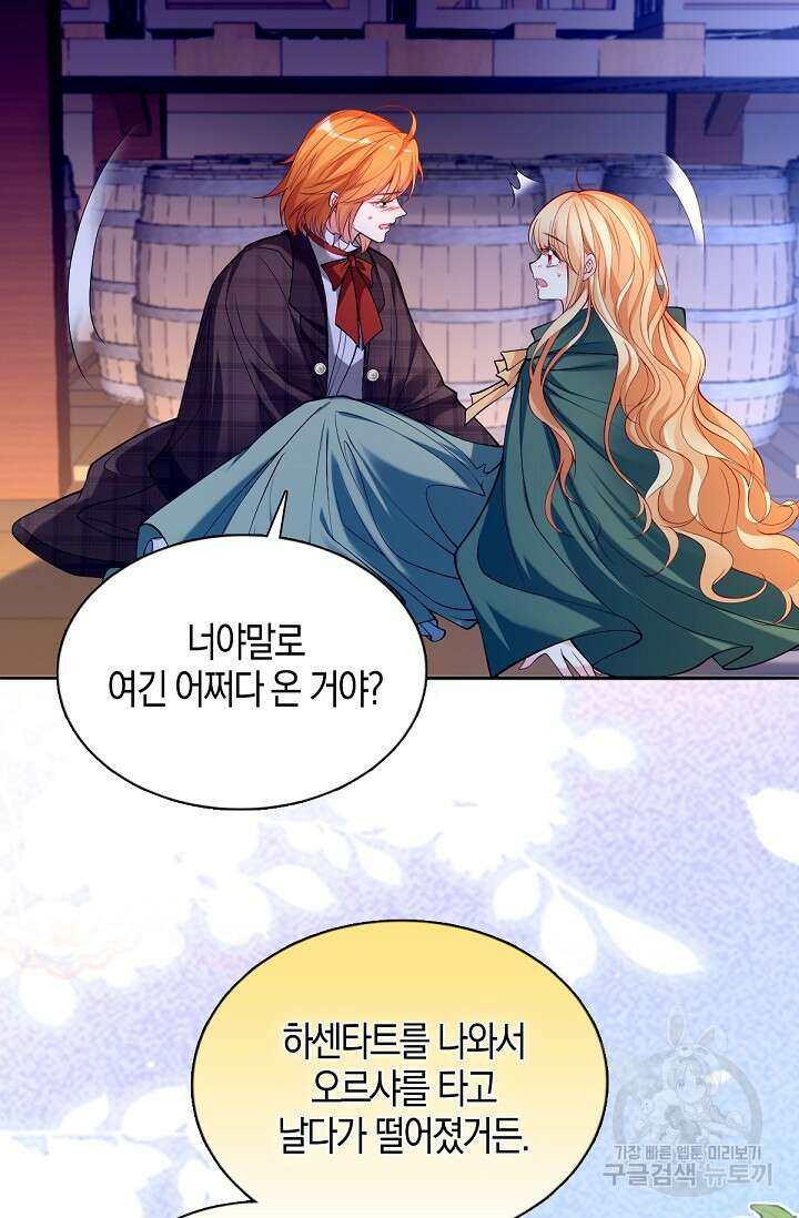 입양딸은 세상을 구원하고 싶습니다 37화 9