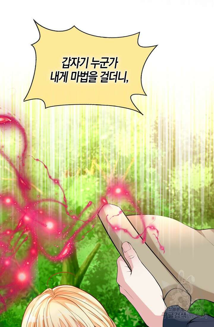 입양딸은 세상을 구원하고 싶습니다 37화 12