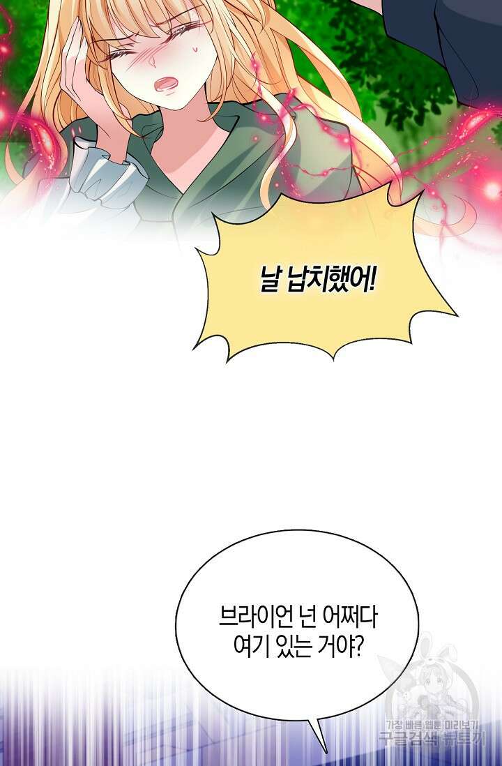 입양딸은 세상을 구원하고 싶습니다 37화 13