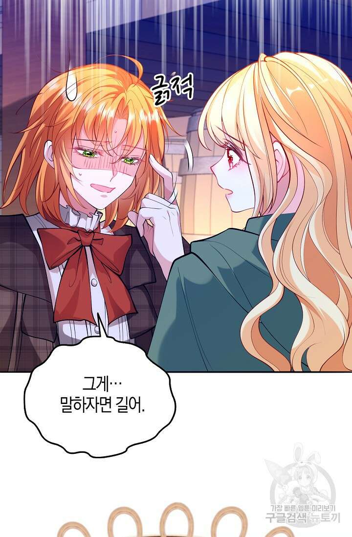 입양딸은 세상을 구원하고 싶습니다 37화 14