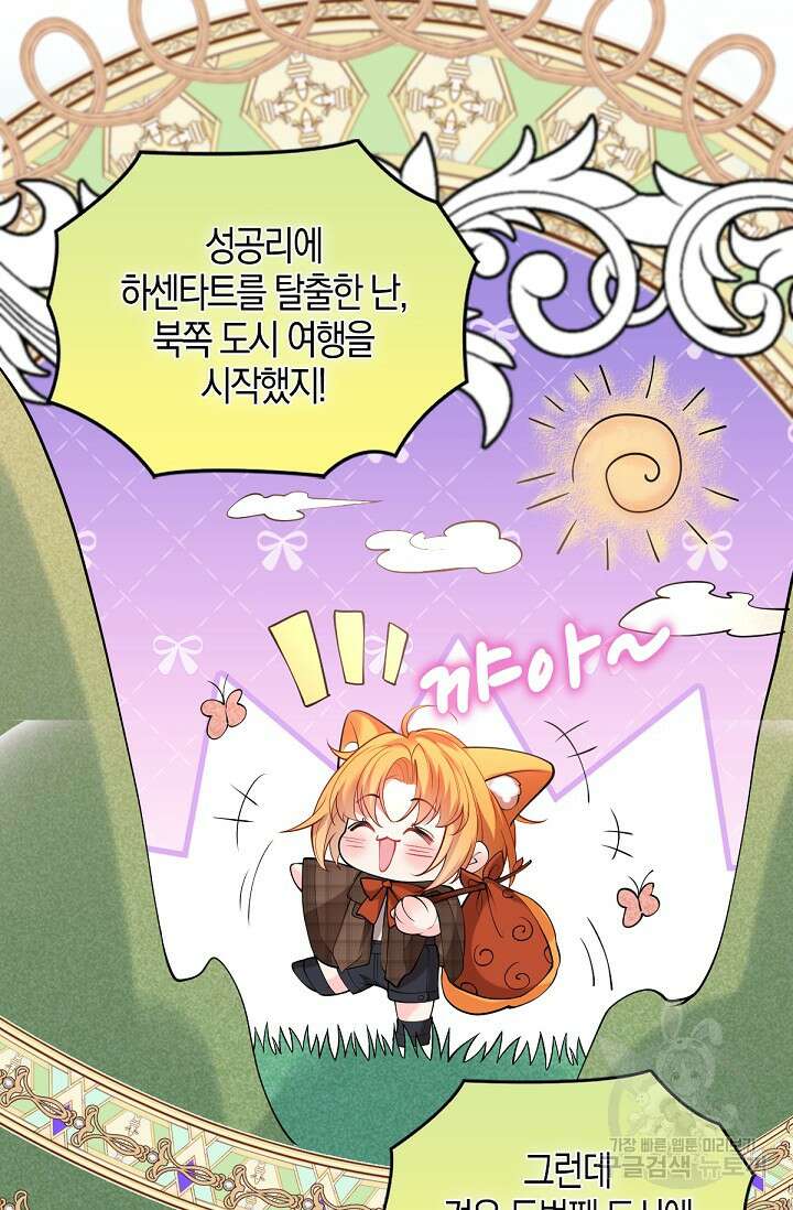 입양딸은 세상을 구원하고 싶습니다 37화 15