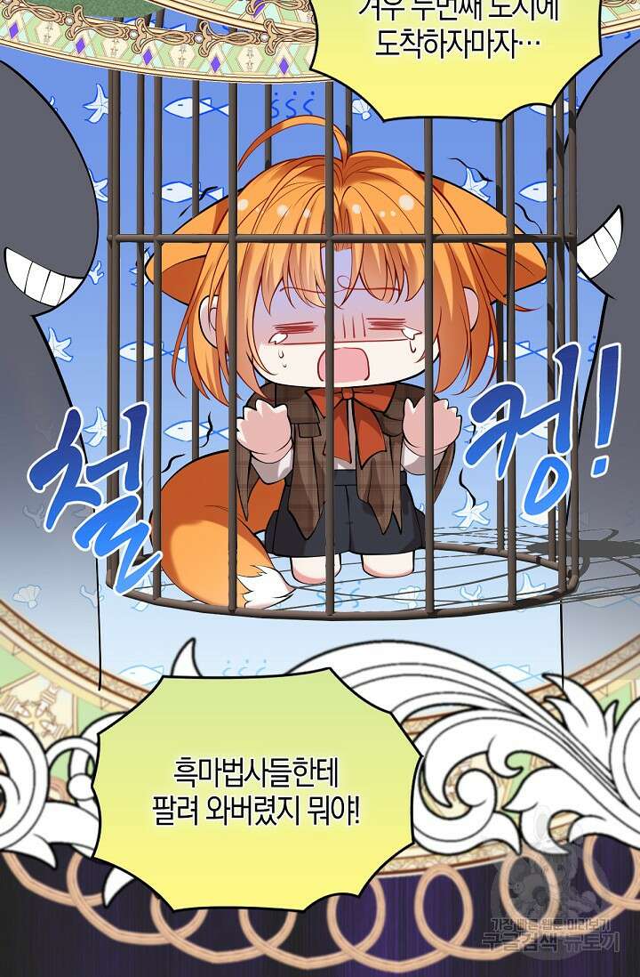 입양딸은 세상을 구원하고 싶습니다 37화 16