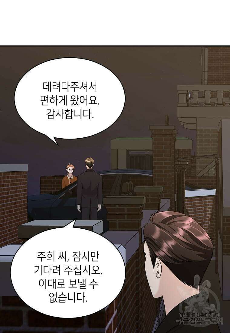 집착의 이유 26화 4