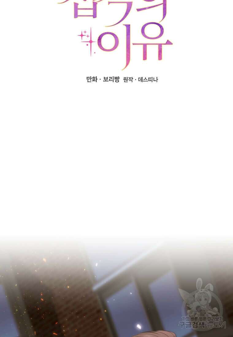 집착의 이유 26화 6