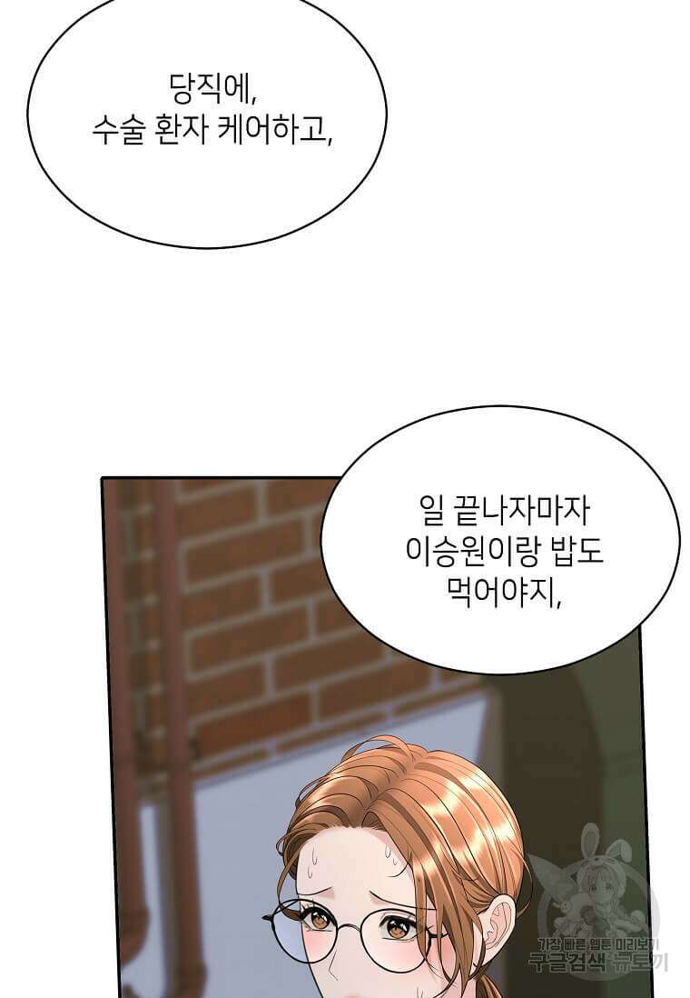 집착의 이유 26화 13