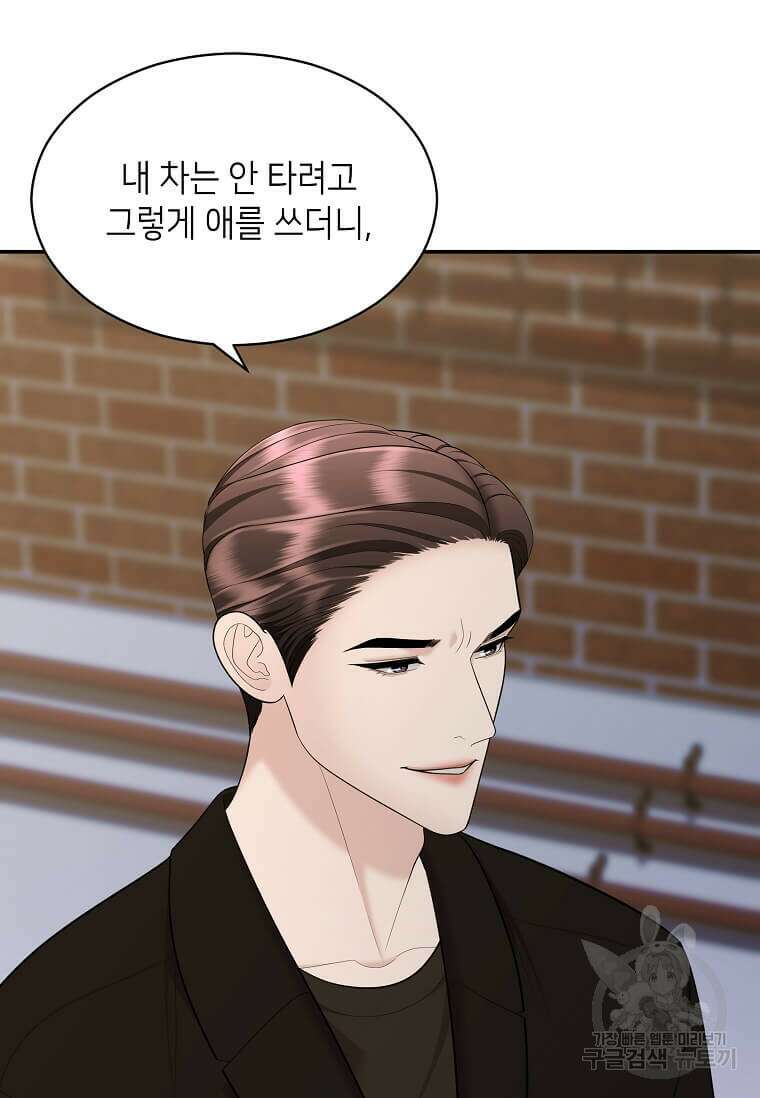 집착의 이유 26화 16