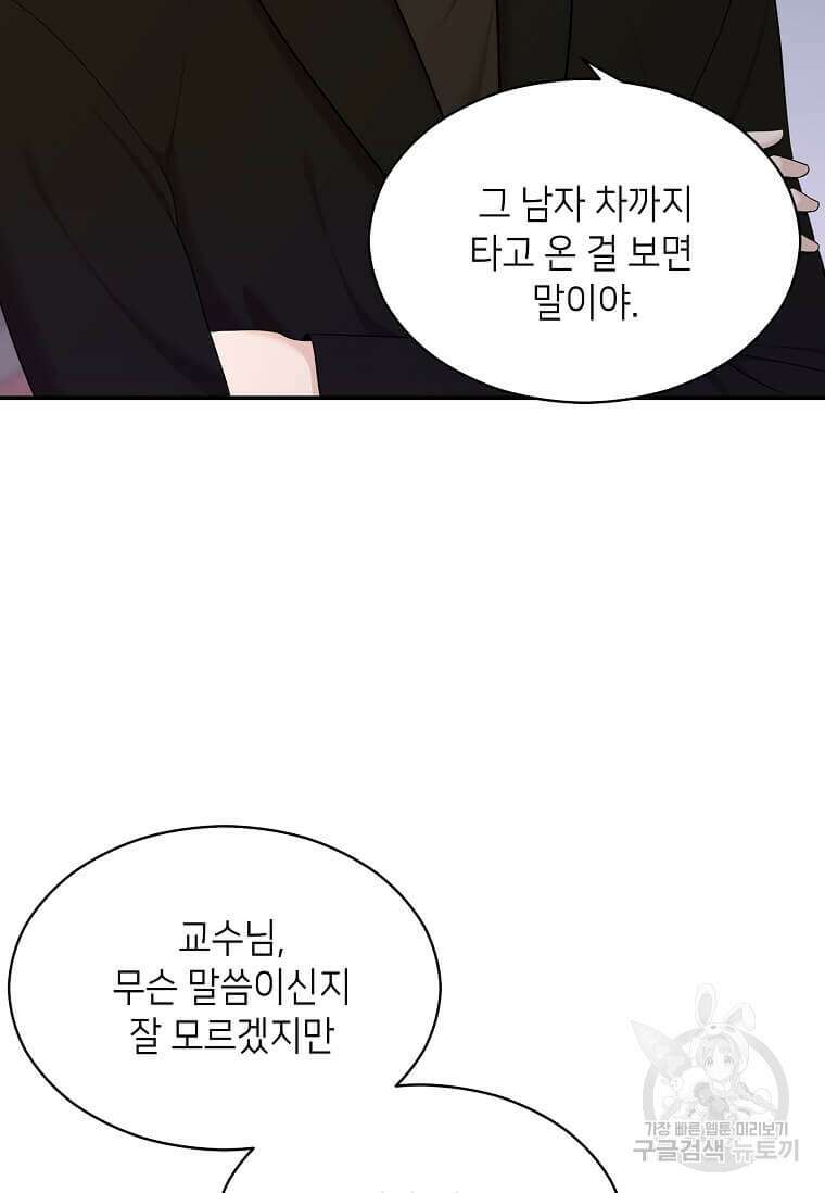 집착의 이유 26화 17