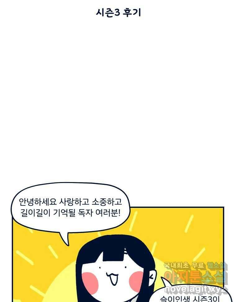 슬프게도 이게 내 인생 시즌3 후기 2