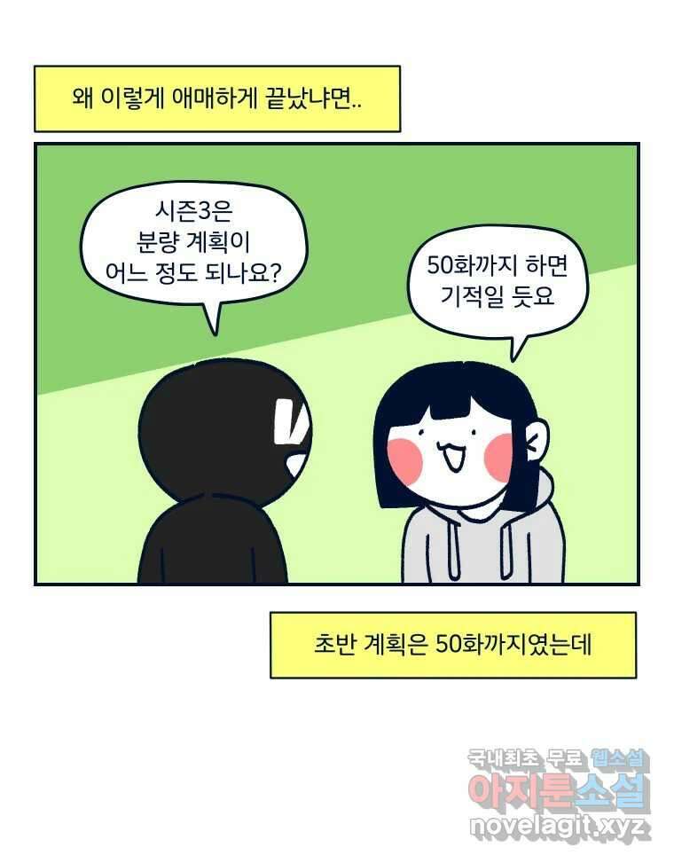 슬프게도 이게 내 인생 시즌3 후기 6