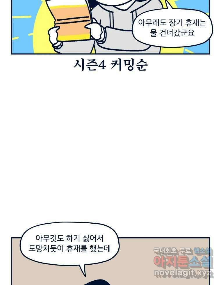 슬프게도 이게 내 인생 시즌3 후기 37