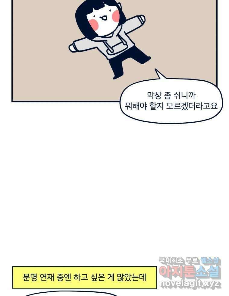 슬프게도 이게 내 인생 시즌3 후기 38