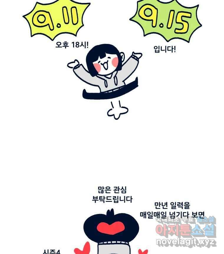 슬프게도 이게 내 인생 시즌3 후기 50