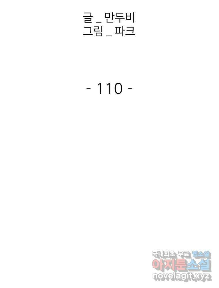 크라우드 110화 2