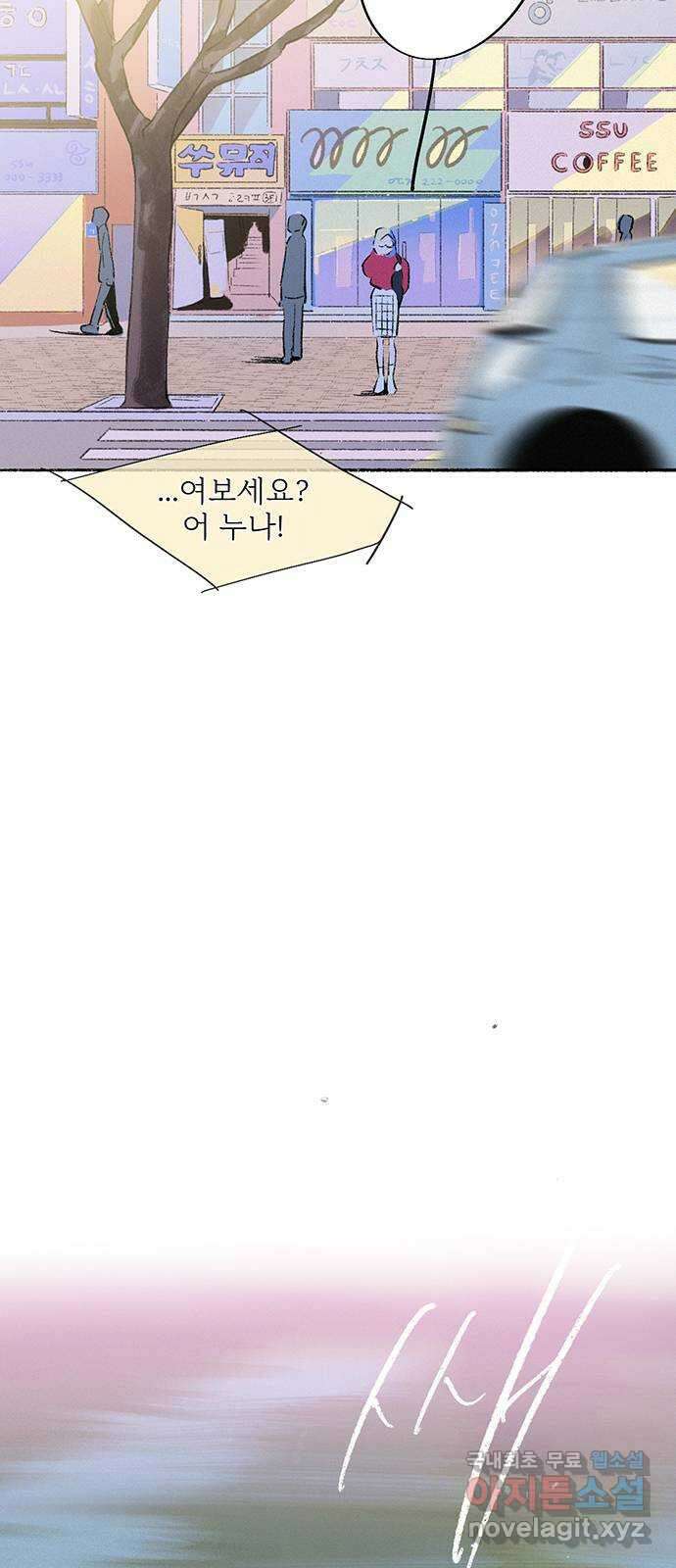 내곁엔 없을까 60화 2