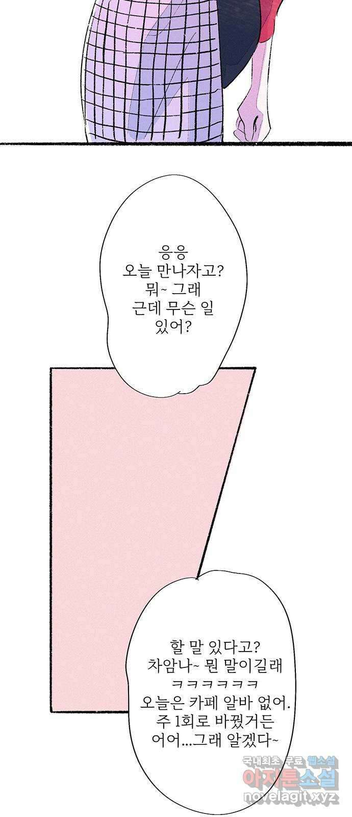 내곁엔 없을까 60화 4