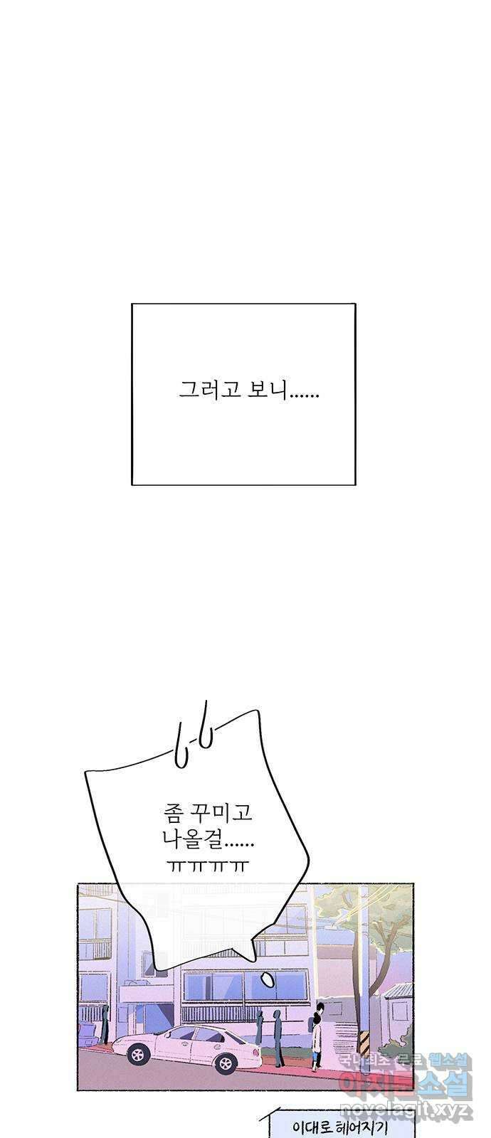 내곁엔 없을까 60화 9