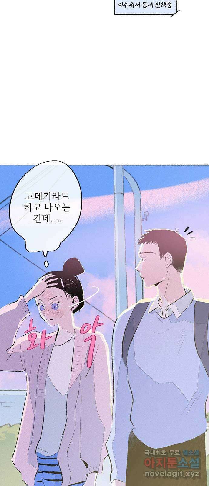 내곁엔 없을까 60화 10