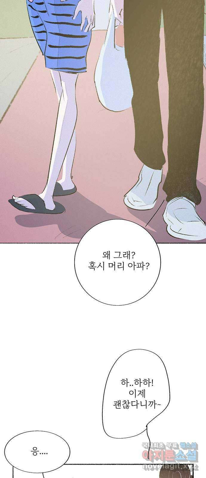 내곁엔 없을까 60화 11