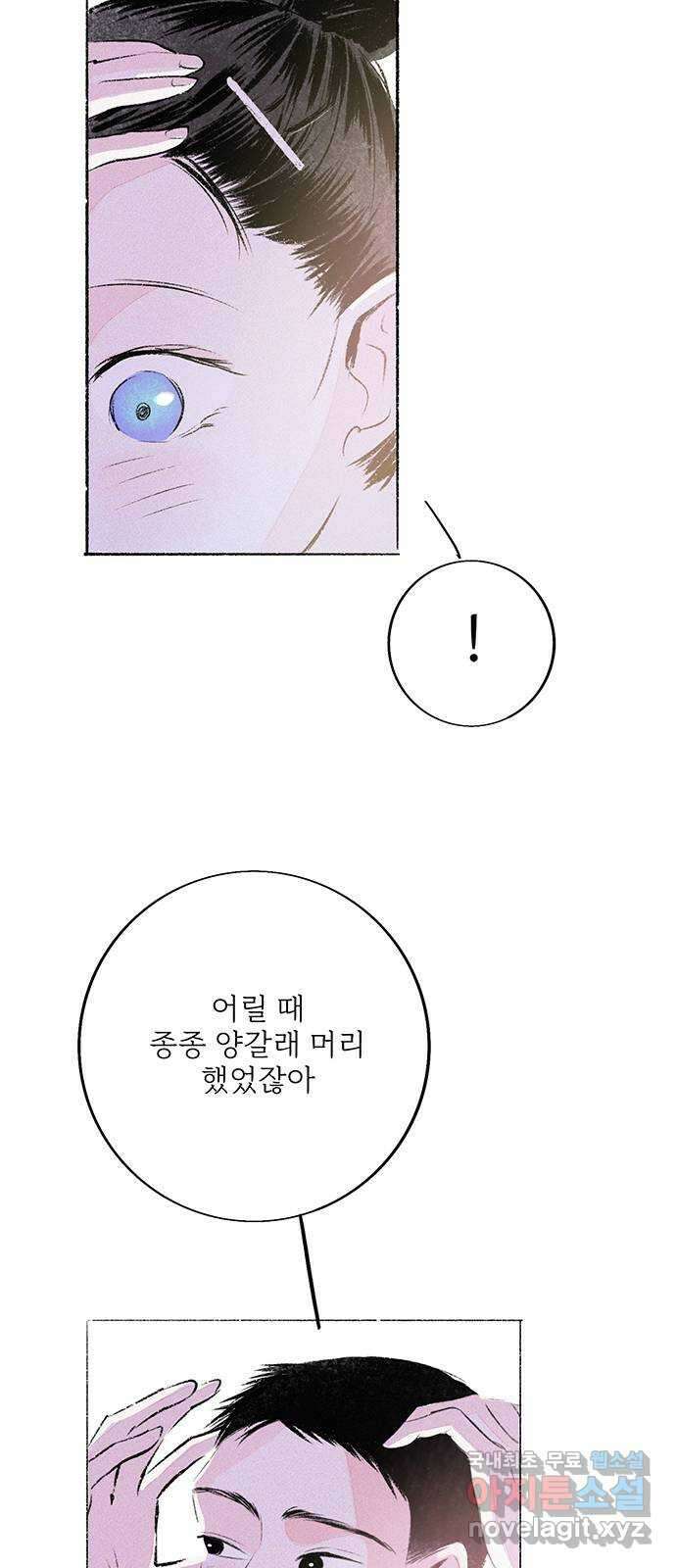 내곁엔 없을까 60화 13