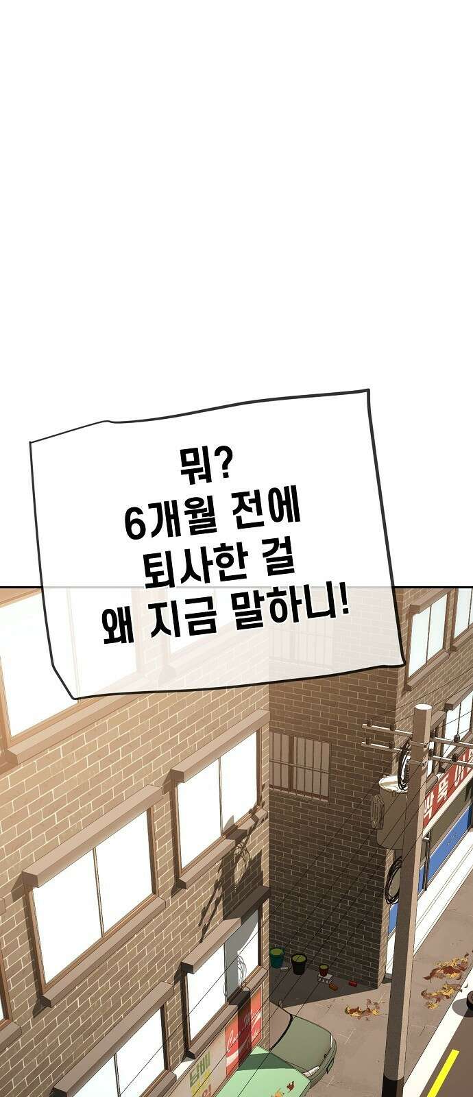 무직백수 계백순 30화 : 몰골에 관하여 (3) 1