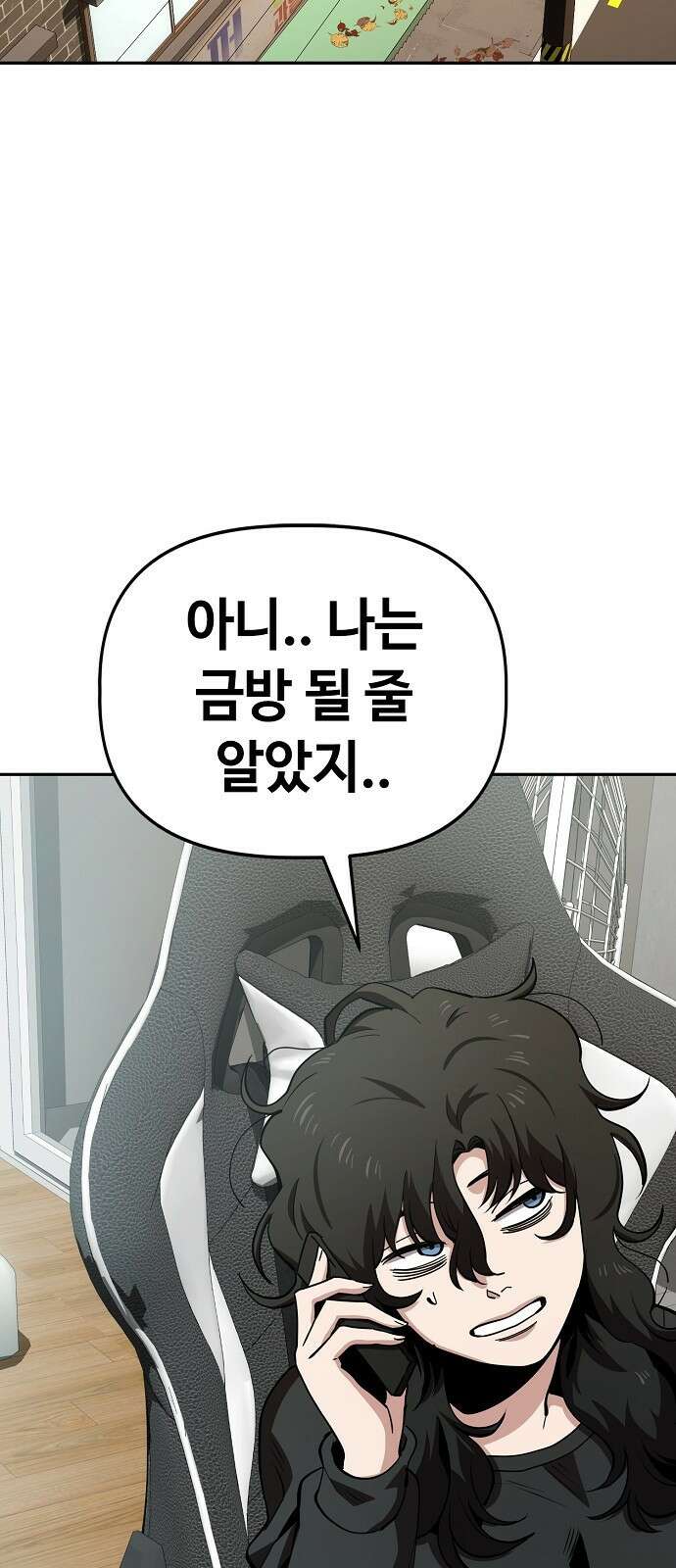 무직백수 계백순 30화 : 몰골에 관하여 (3) 2