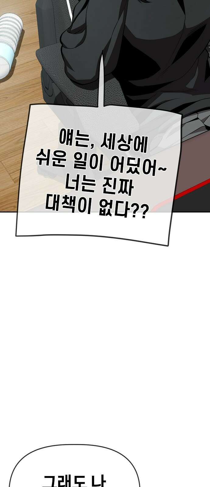 무직백수 계백순 30화 : 몰골에 관하여 (3) 3