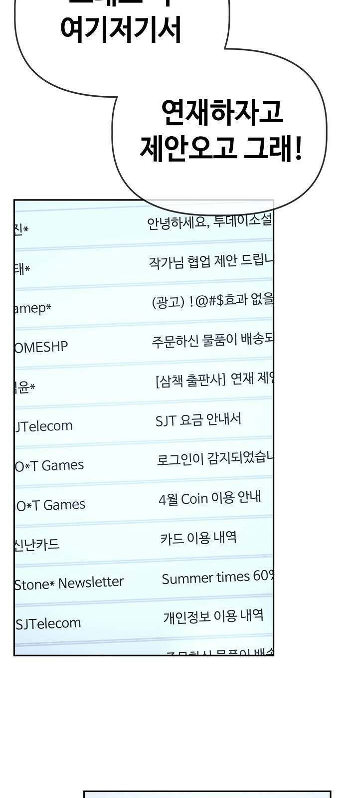 무직백수 계백순 30화 : 몰골에 관하여 (3) 4