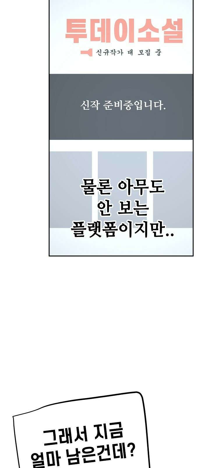무직백수 계백순 30화 : 몰골에 관하여 (3) 5