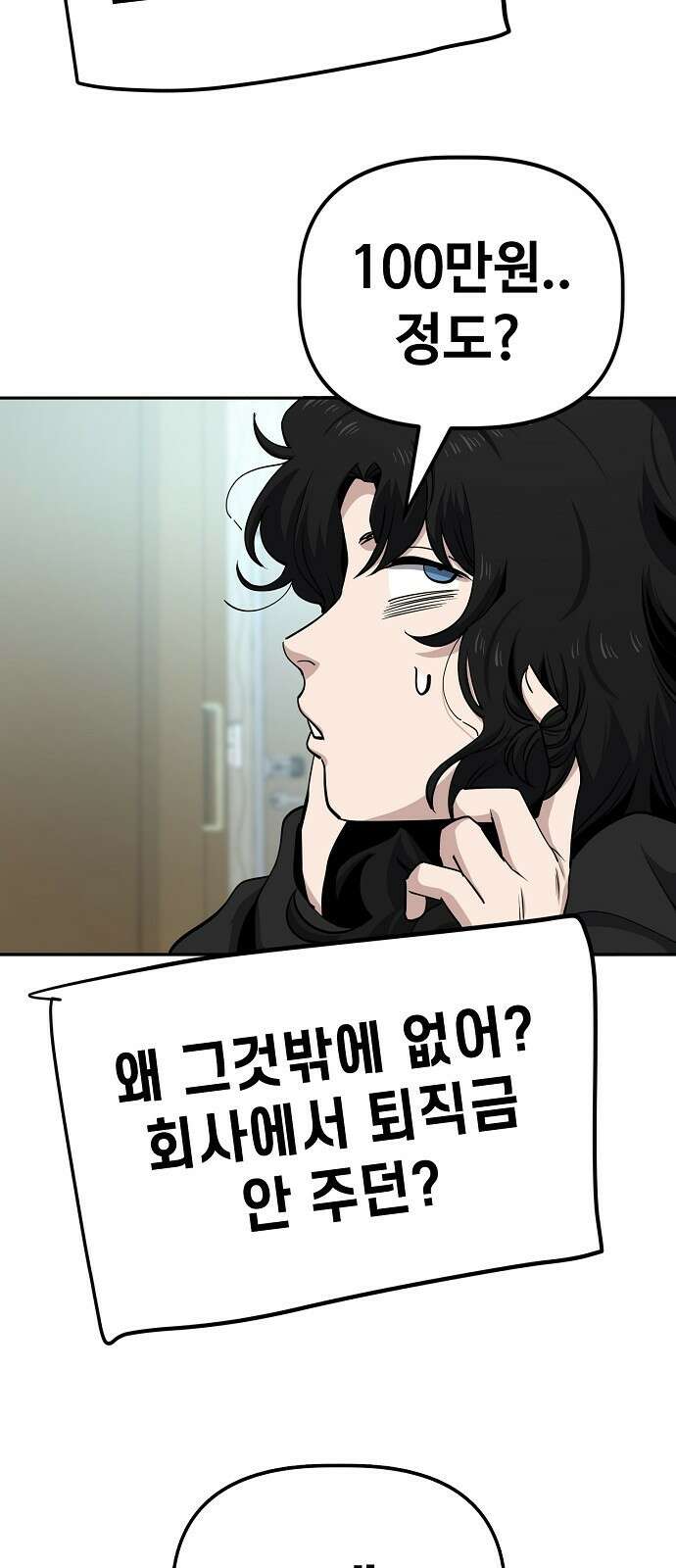 무직백수 계백순 30화 : 몰골에 관하여 (3) 6