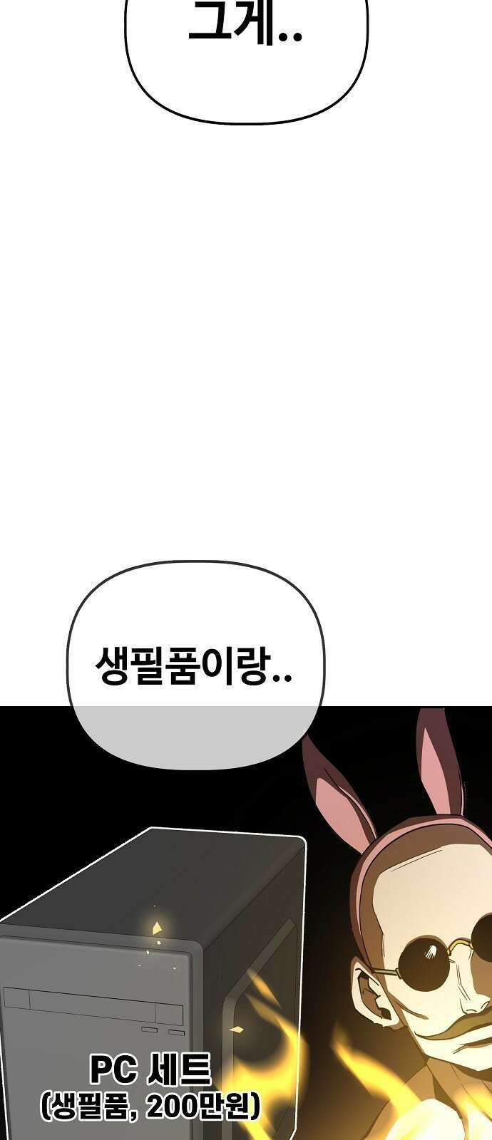 무직백수 계백순 30화 : 몰골에 관하여 (3) 7