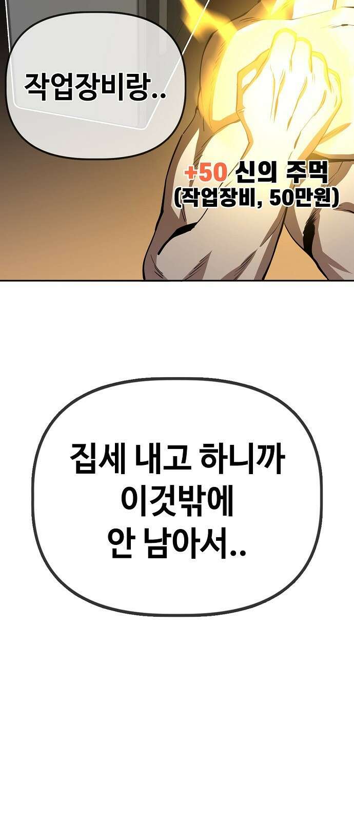 무직백수 계백순 30화 : 몰골에 관하여 (3) 8