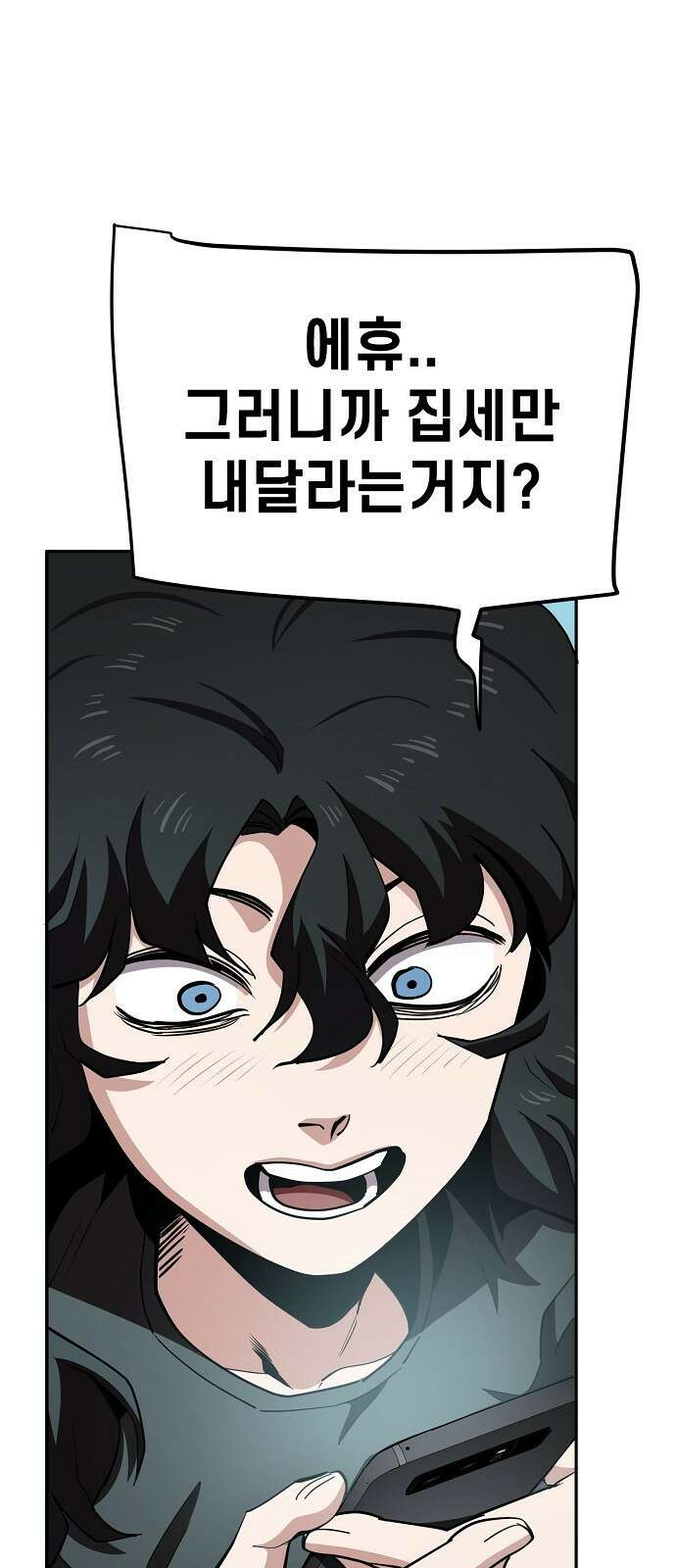 무직백수 계백순 30화 : 몰골에 관하여 (3) 9