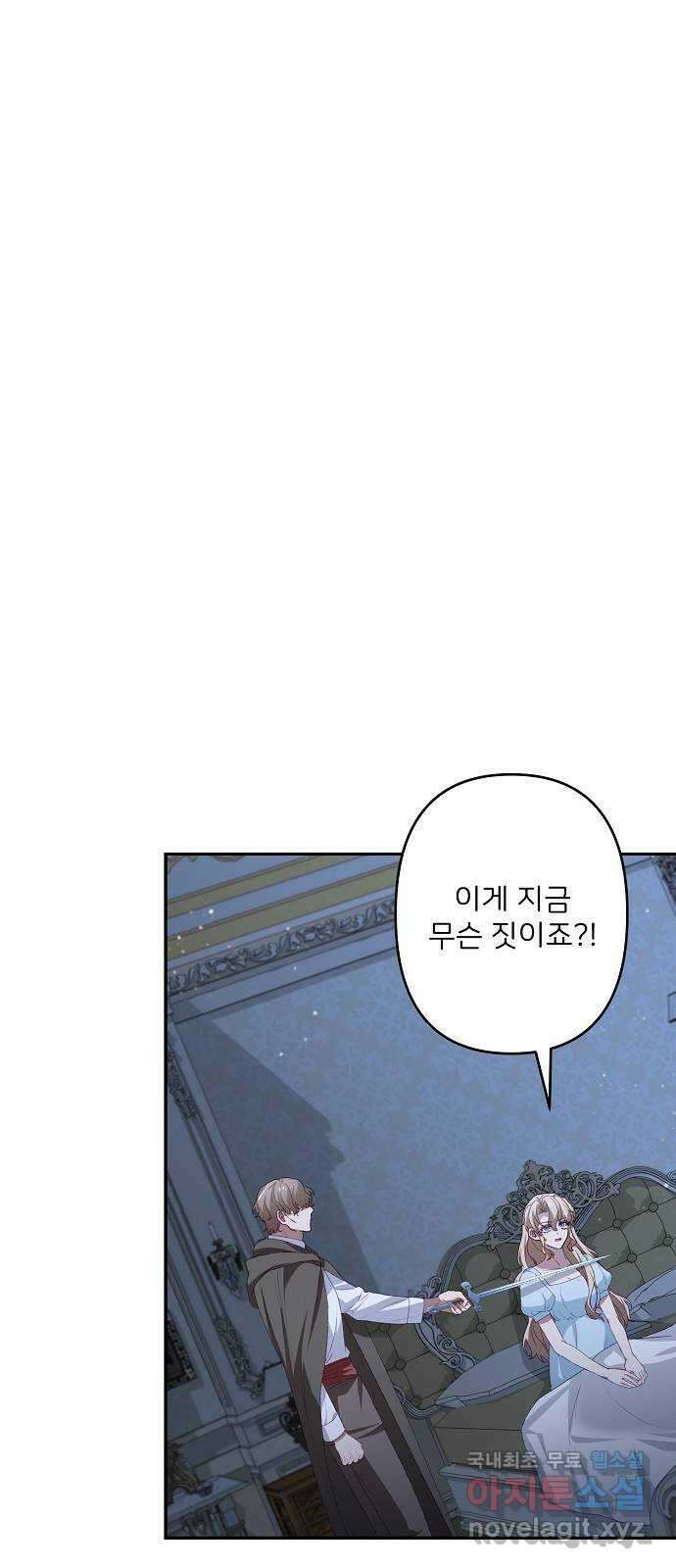 잿더미 황후 43화 6
