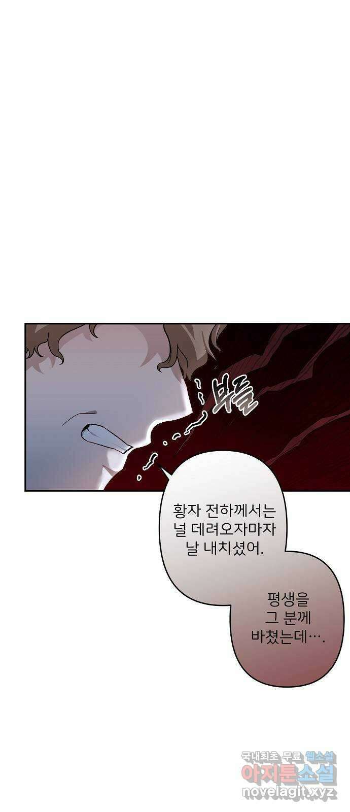 잿더미 황후 43화 8