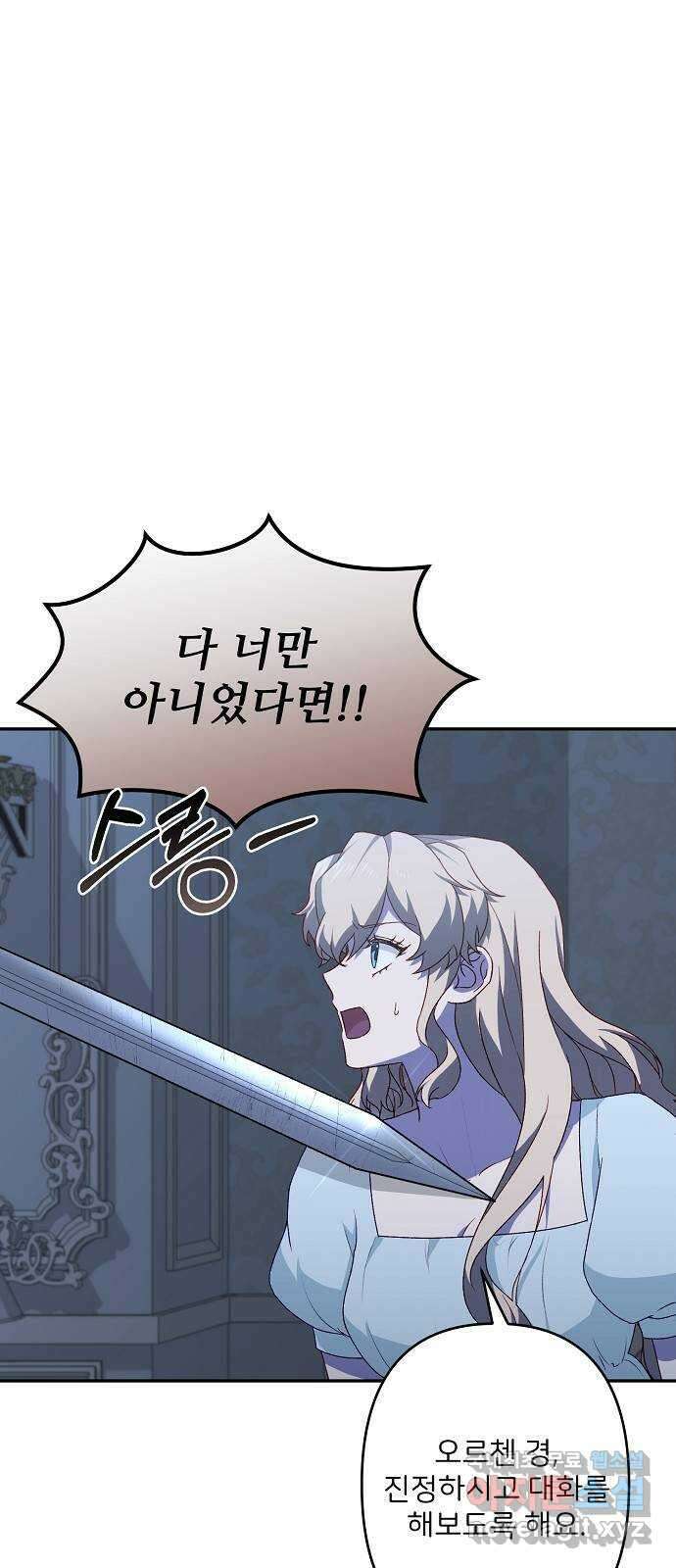 잿더미 황후 43화 10