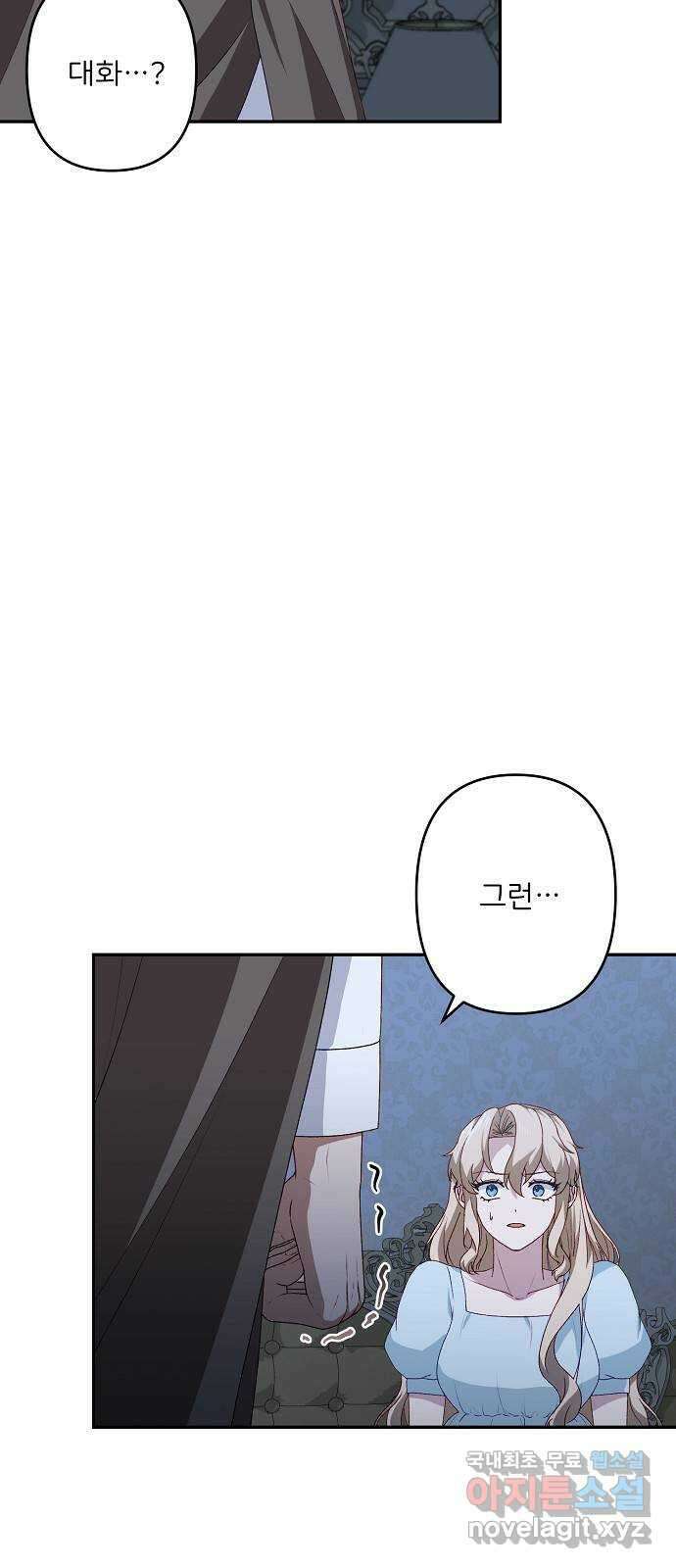잿더미 황후 43화 12