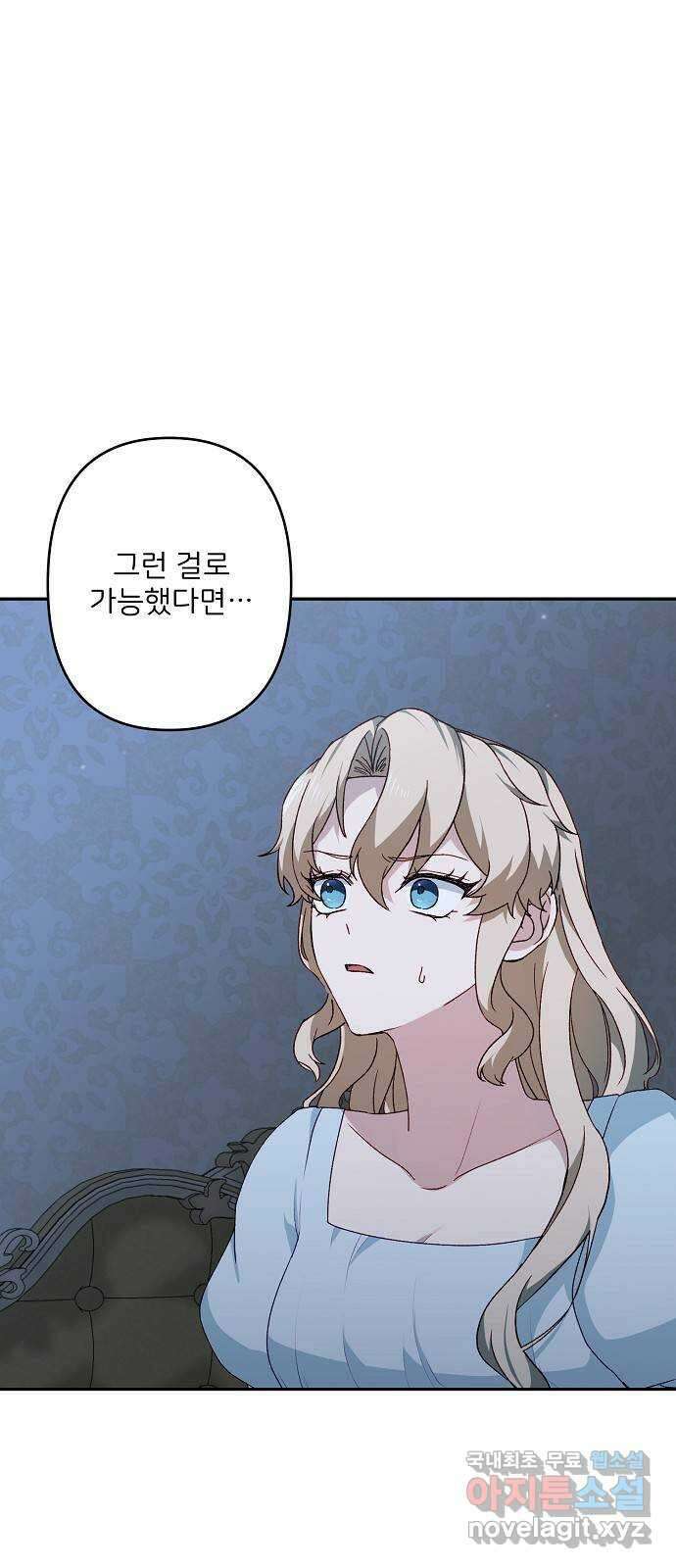 잿더미 황후 43화 13
